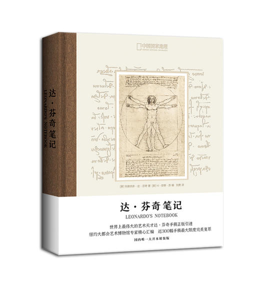 达·芬奇笔记 达·芬奇手稿正版引进，近300幅手稿完美复原，纽约大都会艺术博物馆精心汇编 商品图0