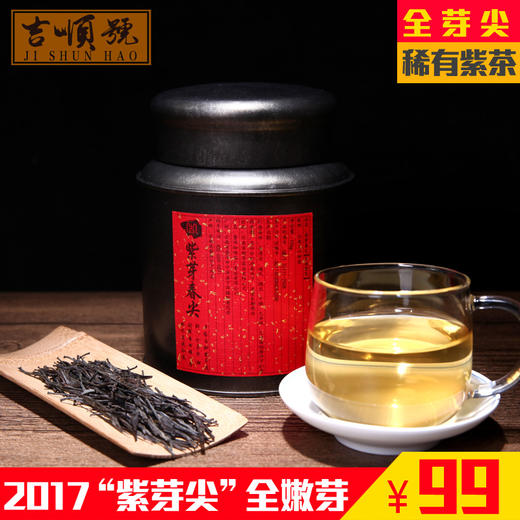吉顺号普洱茶紫芽茶春茶紫芽春尖普洱生茶散茶150g/罐 商品图1