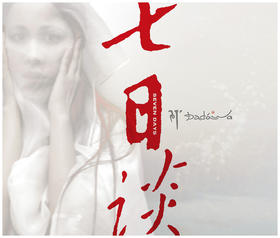 朱哲琴．七日談 | 世界音乐