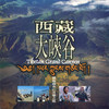 西藏大峡谷 | 世界民族音乐 商品缩略图0