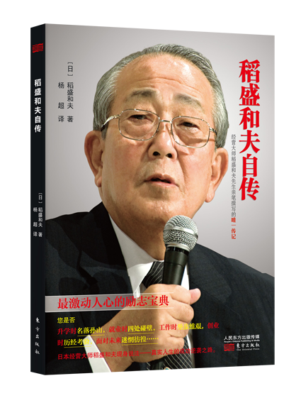 稻盛和夫自传