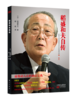 稻盛和夫自传 商品缩略图0