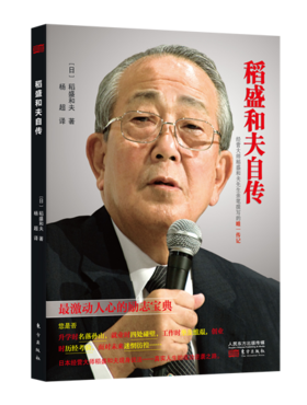 稻盛和夫自传