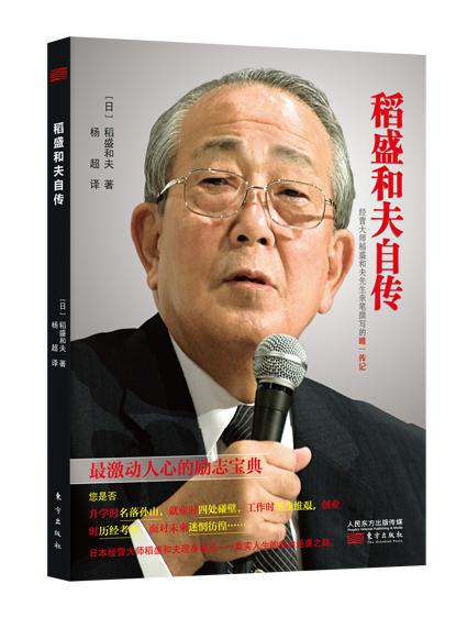 稻盛和夫自传 商品图0