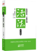 活法：你的梦想一定能实现（青少年版） 商品缩略图0