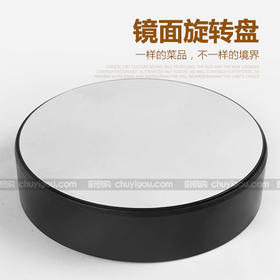 镜面自旋转台  电动无线自动旋转餐具 菜品放置字镜面上匀速旋转犹如漂浮的神秘感！