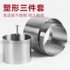精制不锈钢塑形三件套/大董同款 创意菜品塑形模具 三件套304不锈钢 商品缩略图1