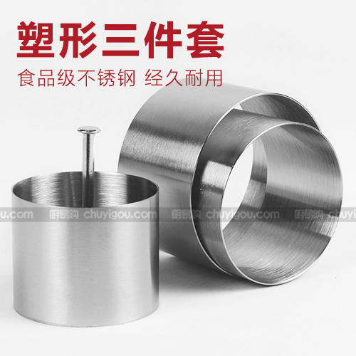 精制不锈钢塑形三件套/大董同款 创意菜品塑形模具 三件套304不锈钢 商品图1