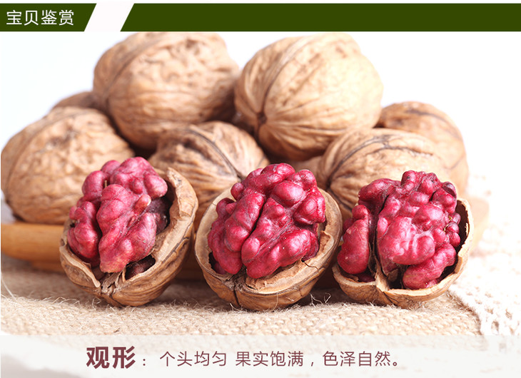 新疆野生血核桃(红皮核桃)