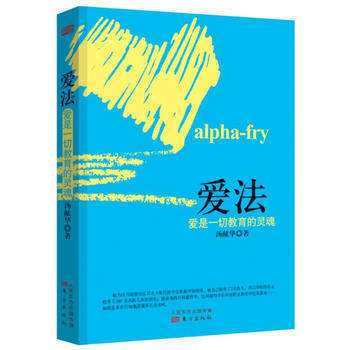 爱法：爱是一切教育的灵魂 商品图0