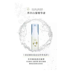 左巽荞谷白藜精华素20ml*2美容院正品包邮