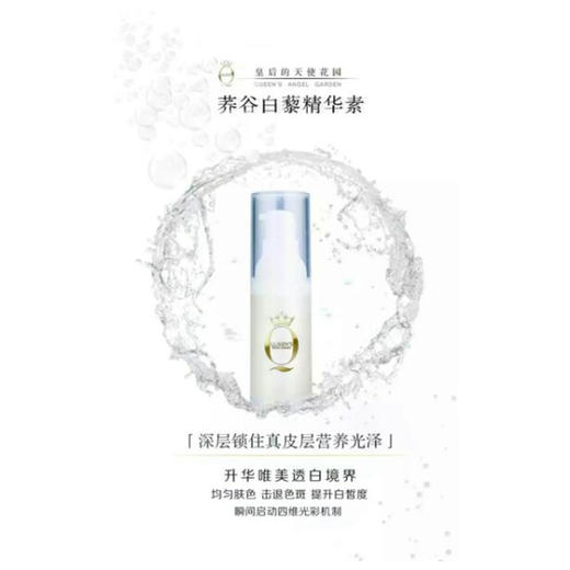 左巽荞谷白藜精华素20ml*2美容院正品包邮 商品图0