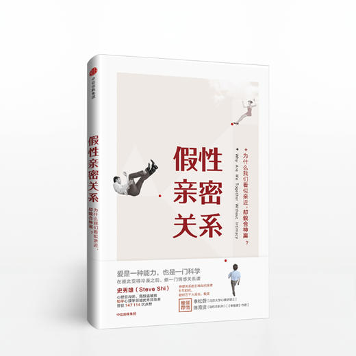 假性亲密关系 商品图0