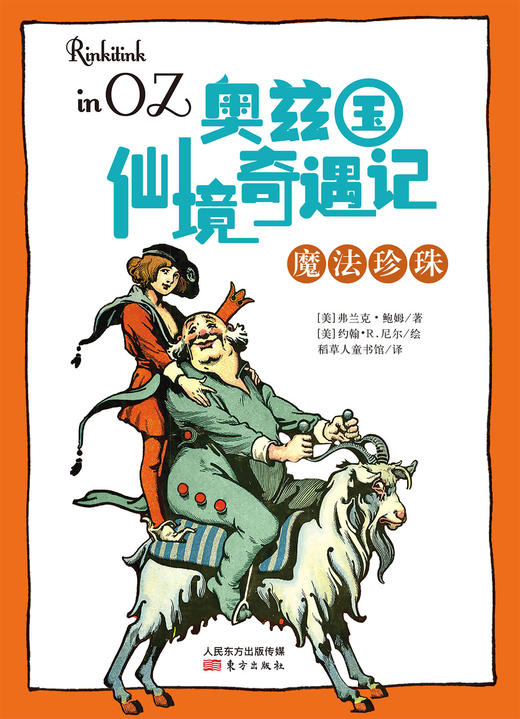 《绿野仙踪》全集（第二辑） 商品图3