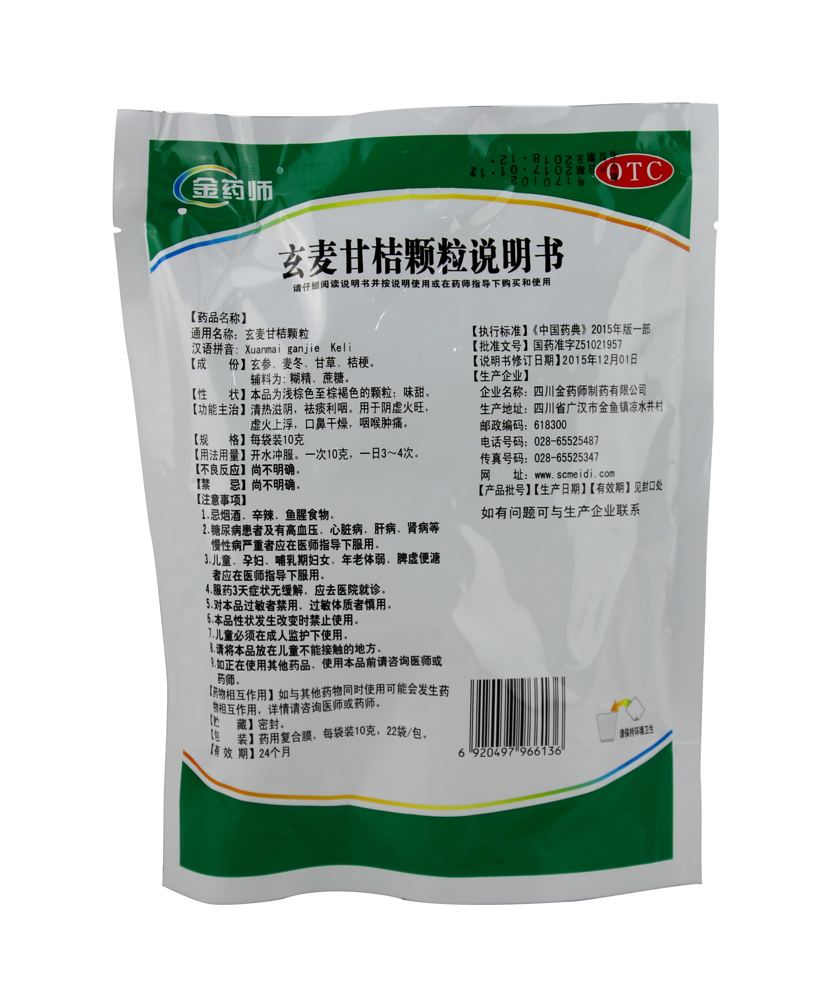 玄麦甘桔颗粒
