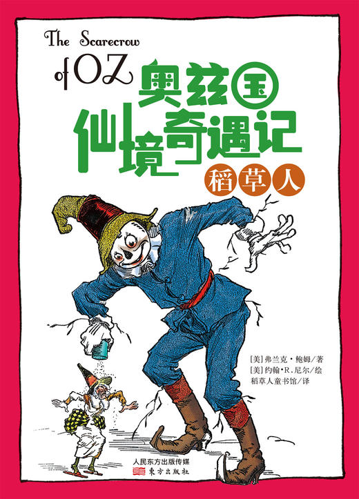 《绿野仙踪》全集（第二辑） 商品图2