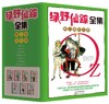 《绿野仙踪》全集（第二辑） 商品缩略图0