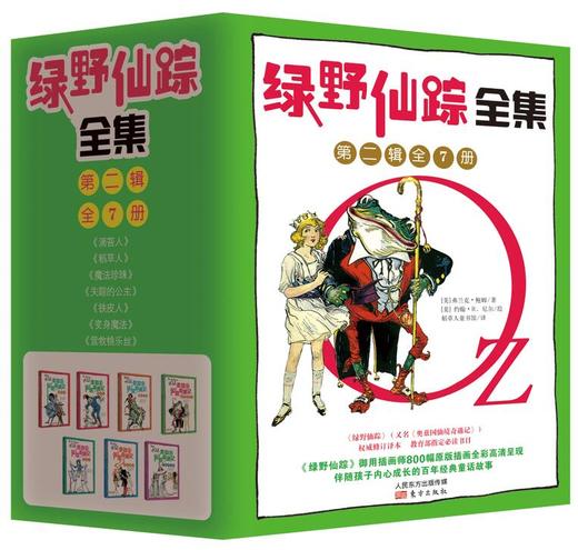 《绿野仙踪》全集（第二辑） 商品图0