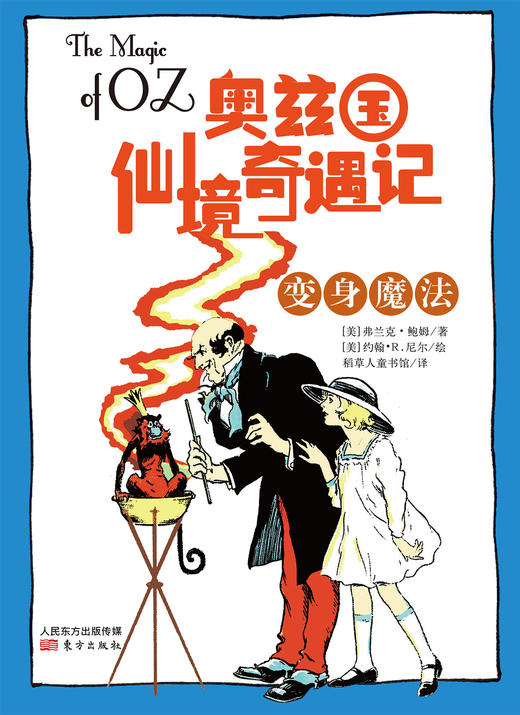 《绿野仙踪》全集（第二辑） 商品图6