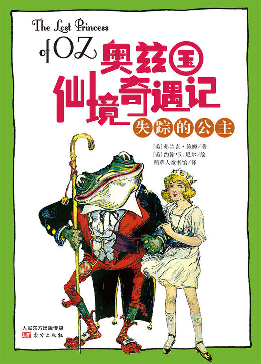 《绿野仙踪》全集（第二辑） 商品图4