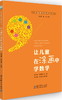 儿童数学教育丛书 让儿童在涂画中学数学 商品缩略图0