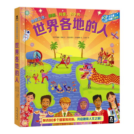 世界各地的人 原价89.8 商品图0