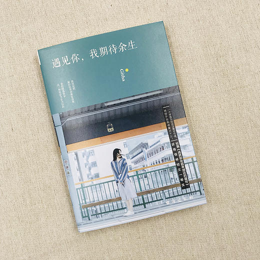 《遇见你，我期待余生》我没有把最好的青春都留给你， 曾经随遇而安， 这一刻我必当全力以赴。 商品图1