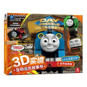 托马斯和朋友3D实境互动涂色故事书系列 柴油火车的秘密行动 原价68