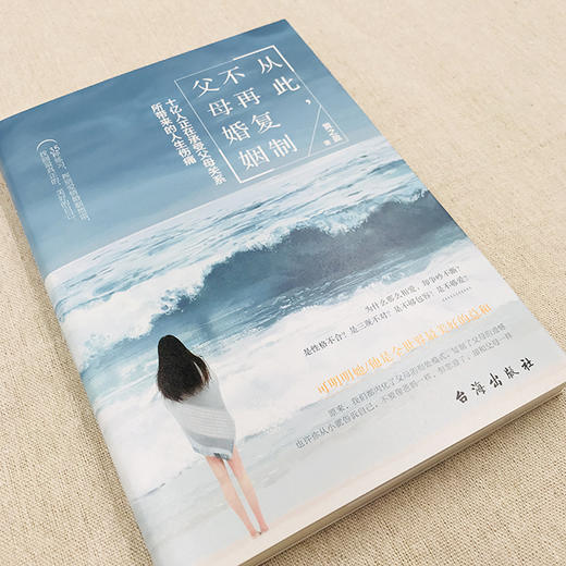 《从此，不再复制父母婚姻》十亿人正在承受父母关系所带来的人生伤痛 35种练习，挥别爱情、婚姻地雷，找回真正的、美好的自己。 商品图2