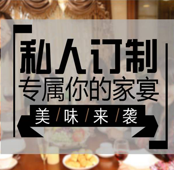 [益义厨艺坊]益义私厨上门服务费私人订制