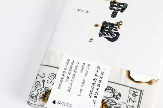 甲马  默音 商品图3