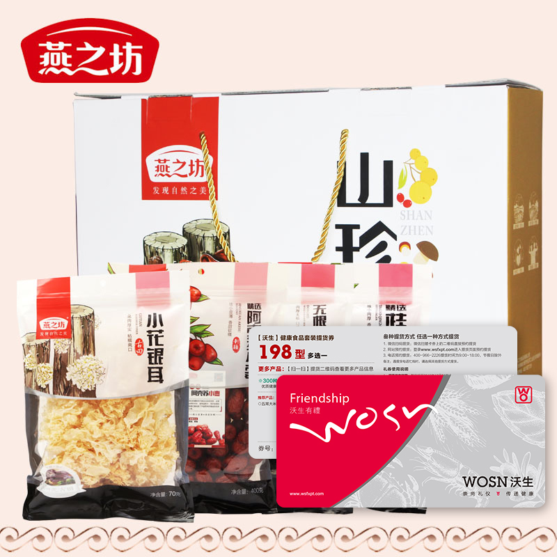 【燕之坊】山珍礼盒198型