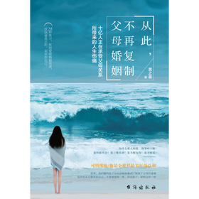 《从此，不再复制父母婚姻》十亿人正在承受父母关系所带来的人生伤痛 35种练习，挥别爱情、婚姻地雷，找回真正的、美好的自己。