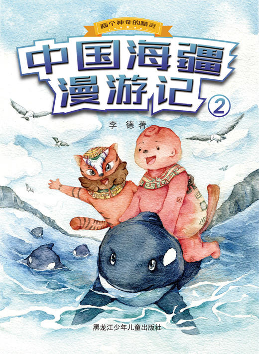 中国海疆漫游记2 商品图0