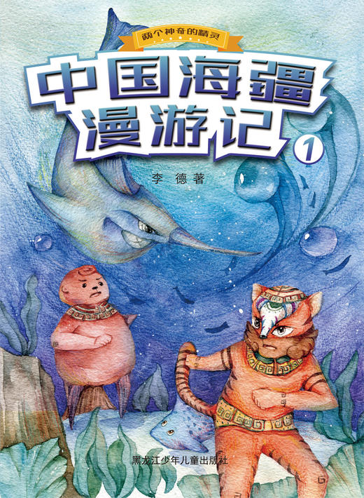 中国海疆漫游记1 商品图0