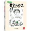 乐乐趣 好玩的爸爸系列-爸爸做的饭  原价32.8 商品缩略图0