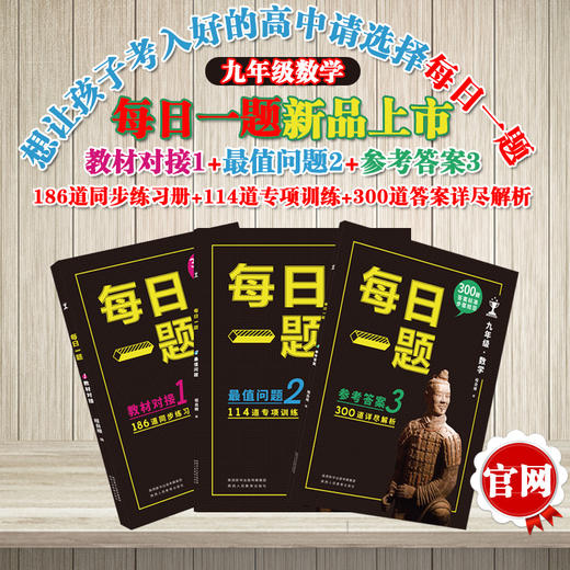 九年级数学每日一题 商品图0