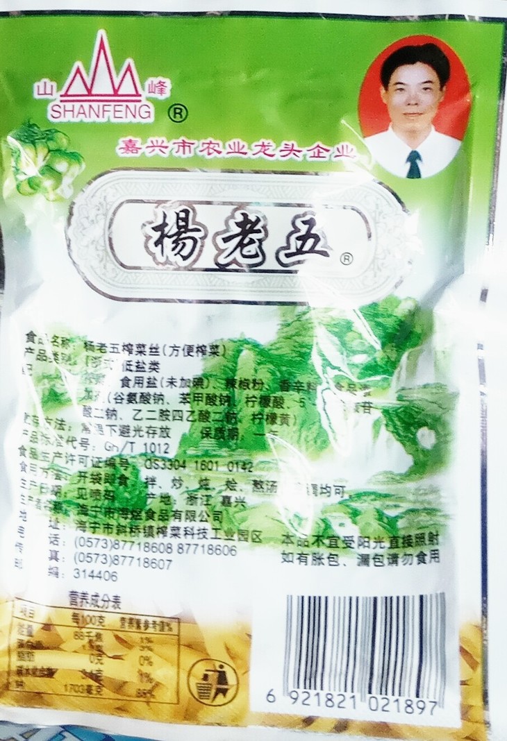 杨老五榨菜5包装(仅限自提)