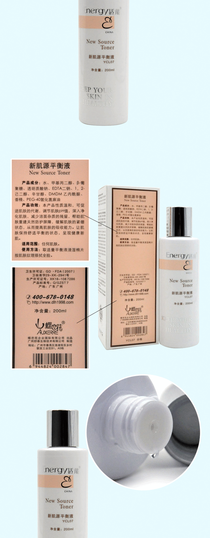 细胞活能 预售款 新肌源平衡液200ml