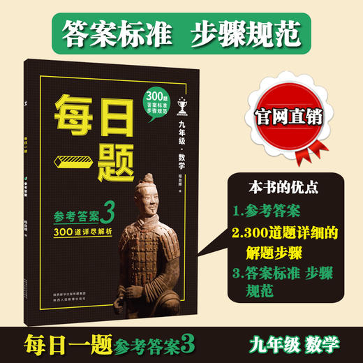 九年级数学每日一题 商品图3