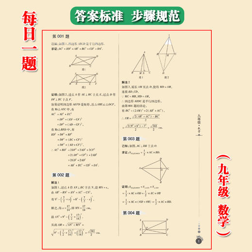 九年级数学每日一题 商品图4