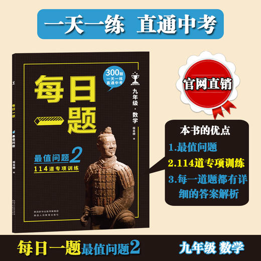 九年级数学每日一题 商品图2
