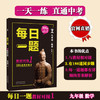 九年级数学每日一题 商品缩略图1
