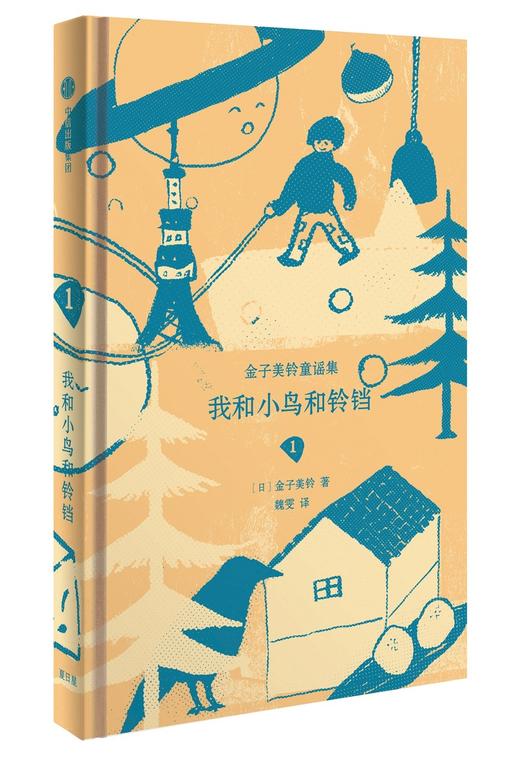 预金子美铃童谣集 商品图1