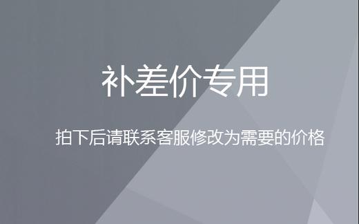 补差价 商品图0