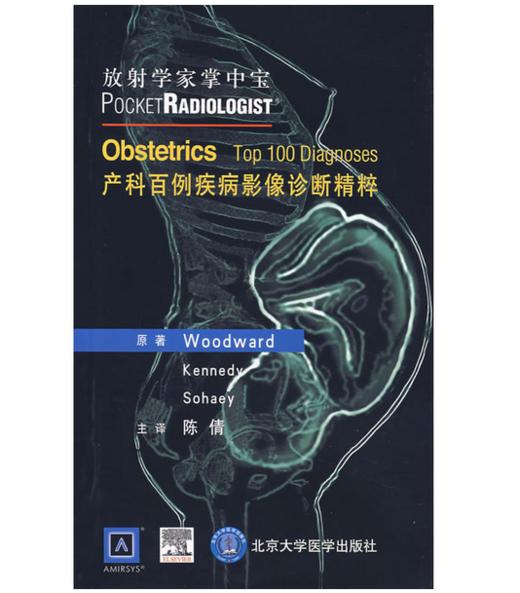 产科百例疾病影像诊断精粹 商品图0