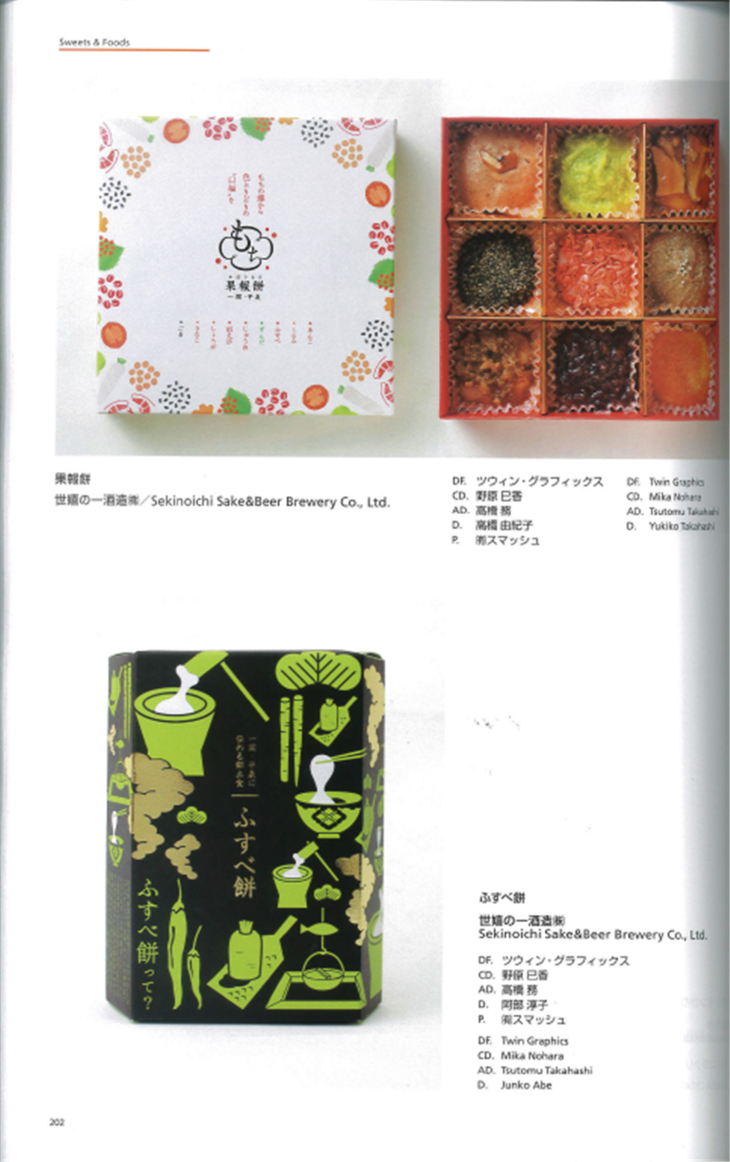 设计年鉴《日本包装设计年鉴 34 best of packaging in japan vol.