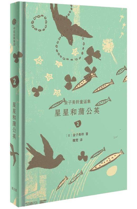 预金子美铃童谣集 商品图2