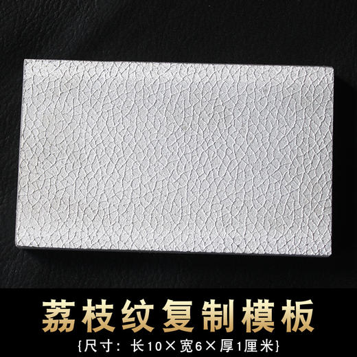 金属皮纹模板 绵羊纹羊皮纹 荔枝纹 针孔纹皮革压纹机复制模板 商品图1