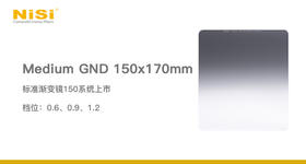 150系统Medium GND标准渐变镜（2/3/4档可选）